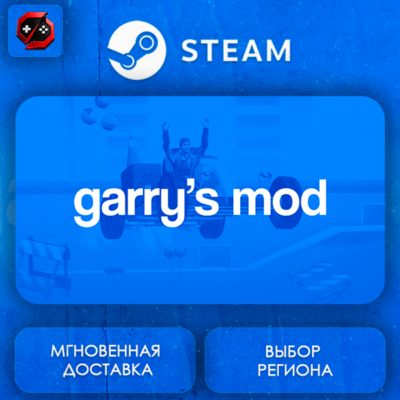 РФ | Garry´s Mod Steam Gift | АВТО