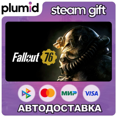 Fallout 76 Steam Gift / Россия + МИР / АВТО
