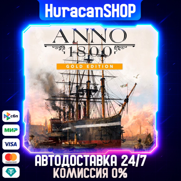Anno 1800 — Year 5 Gold Edition Авто МИР