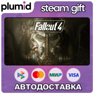 Fallout 4 Steam Gift / Россия + МИР / АВТО