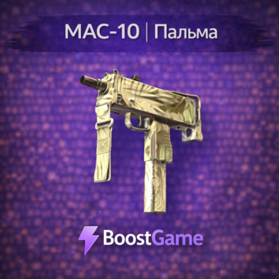 ・MAC-10 | Пальма・ОТПРАВКА ТРЕЙДОМ・