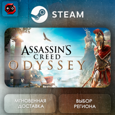 РФ | Assassin´s Creed Odyssey Standard Edition Steam Gift | АВТО