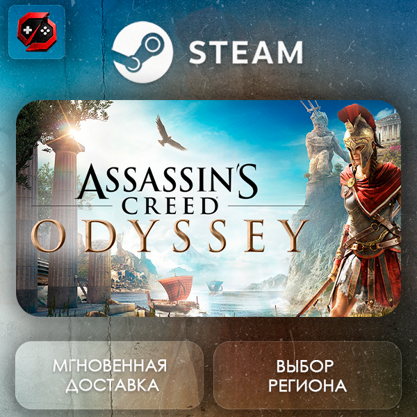 РФ | Assassin´s Creed Odyssey Deluxe Edition Steam Gift | АВТО
