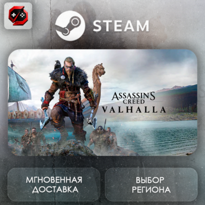 РФ | Assassin´s Creed Valhalla Steam Gift | АВТО