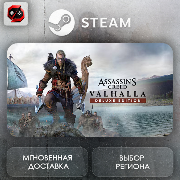 РФ | Assassin´s Creed Valhalla Deluxe Edition Steam Gift | АВТО