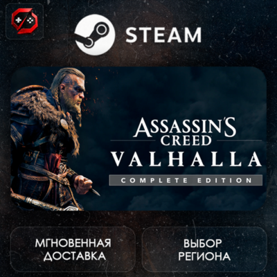 РФ | Assassin´s Creed Valhalla Complete Edition Steam Gift | АВТО