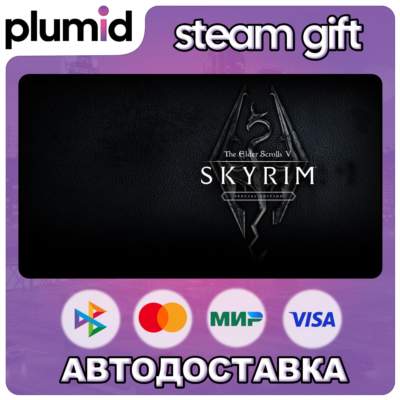 The Elder Scrolls V: Skyrim Special Edition Steam Gift / Россия + МИР / АВТО