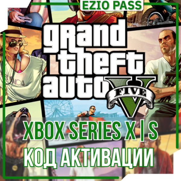 КЛЮЧ | Grand Theft Auto V 2022 Xbox Series X|S | АВТОВЫДАЧА 24/7