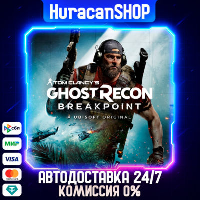 Tom Clancy´s Ghost Recon Breakpoint Авто МИР