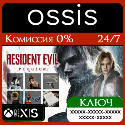 КЛЮЧ Resident Evil Requiem - Deluxe Kit XBOX Код