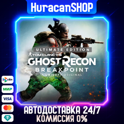 Tom Clancy´s Ghost Recon Breakpoint - Ultimate Edition Авто МИР