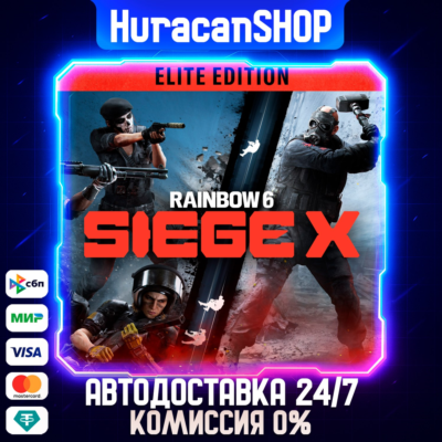 Tom Clancy´s Rainbow Six Siege X – Elite Edition Авто МИР