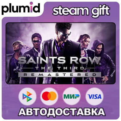 Saints Row: The Third Remastered Steam Gift / Россия + МИР / АВТО