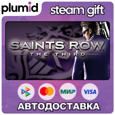 Saints Row: The Third Steam Gift / Россия + МИР / АВТО