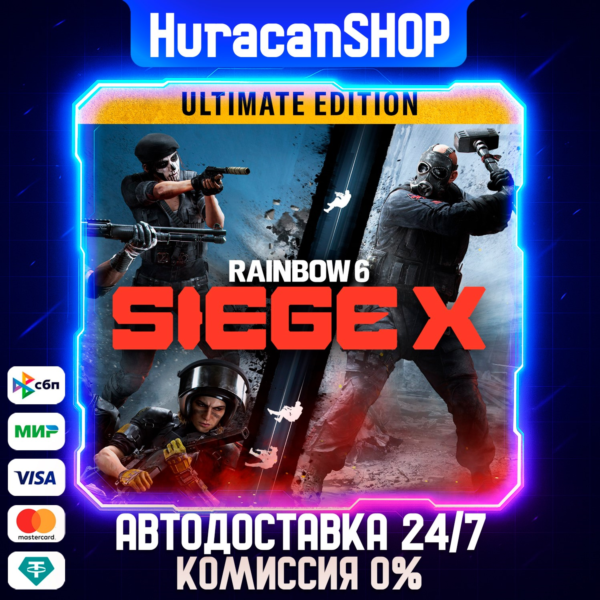 Tom Clancy´s Rainbow Six Siege X — Ultimate Edition Авто МИР
