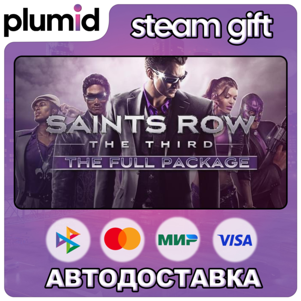 Saints Row: The Third — The Full Package Steam Gift / Россия + МИР / АВТО