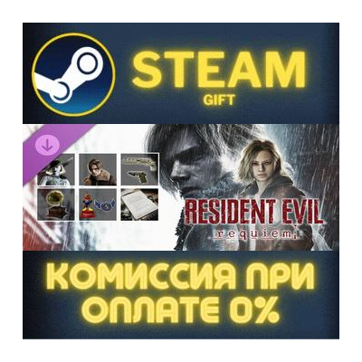 Resident Evil Requiem - Deluxe Kit СТИМ ПК ГИФТ АВТОДОСТАВКА ПОДАРОКА STEAM