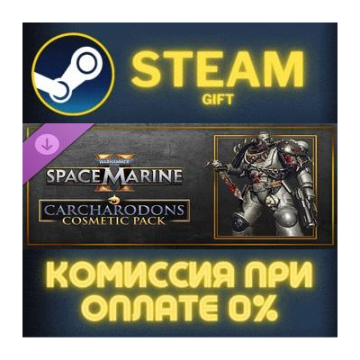 Warhammer 40,000: Space Marine 2 - Carcharodons Cosmetic Pack СТИМ ПК ГИФТ STEAM