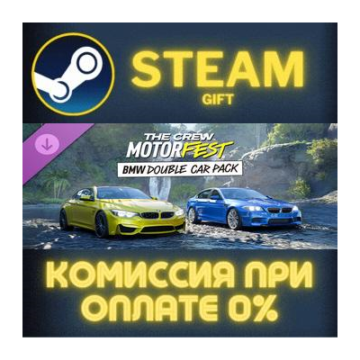 The Crew Motorfest | BMW Double Car Pack СТИМ ПК ГИФТ АВТОДОСТАВКА ПОДАРОКА