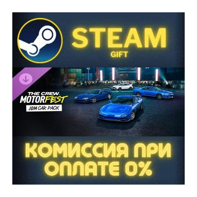 The Crew Motorfest | JDM Car Pack СТИМ ПК ГИФТ АВТОДОСТАВКА ПОДАРОКА STEAM