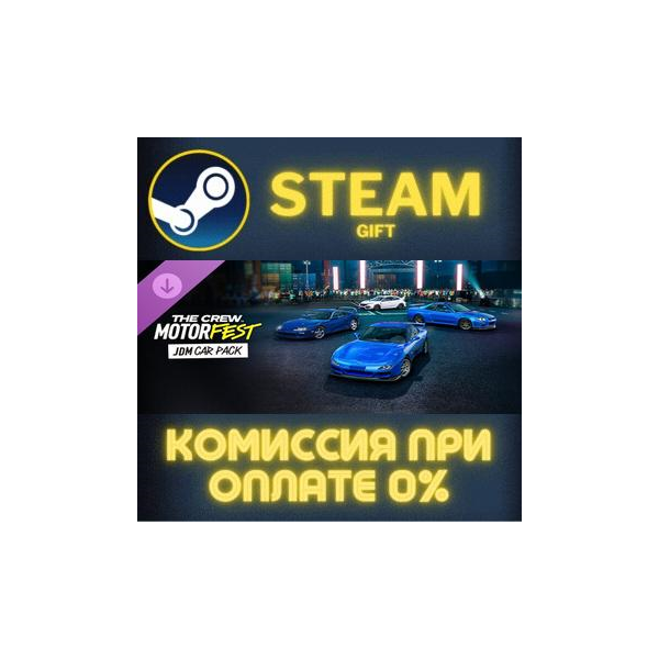 The Crew Motorfest | JDM Car Pack СТИМ ПК ГИФТ АВТОДОСТАВКА ПОДАРОКА STEAM