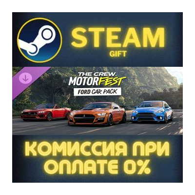 The Crew Motorfest | Ford Triple Car Pack СТИМ ПК ГИФТ АВТОДОСТАВКА ПОДАРОКА