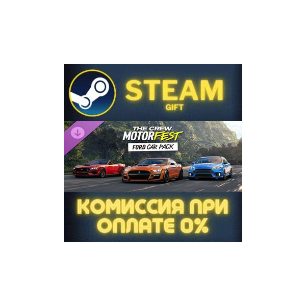The Crew Motorfest | Ford Triple Car Pack СТИМ ПК ГИФТ АВТОДОСТАВКА ПОДАРОКА
