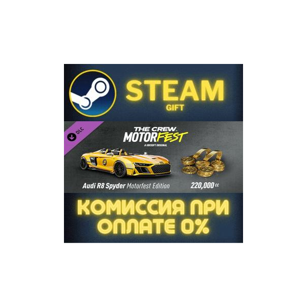 The Crew Motorfest — Welcome Pack СТИМ ПК ГИФТ АВТОДОСТАВКА ПОДАРОКА STEAM