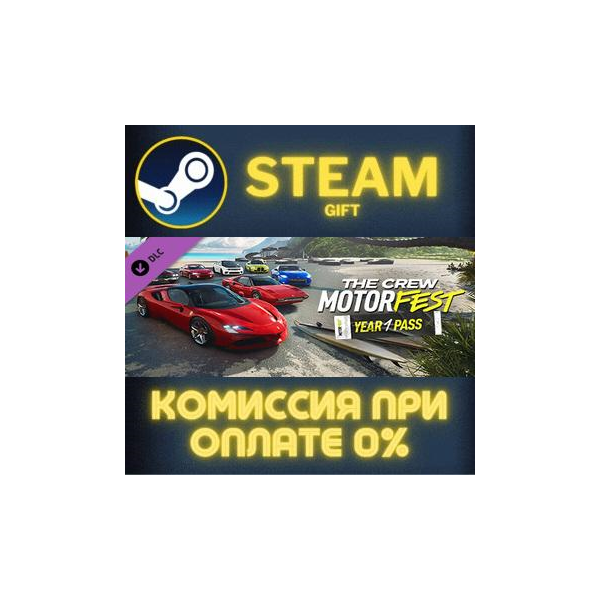 The Crew Motorfest | Year 1 Pass СТИМ ПК ГИФТ АВТОДОСТАВКА ПОДАРОКА STEAM