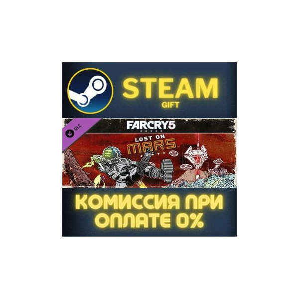 Far Cry 5 — Lost on Mars СТИМ ПК ГИФТ АВТОДОСТАВКА ПОДАРОКА STEAM