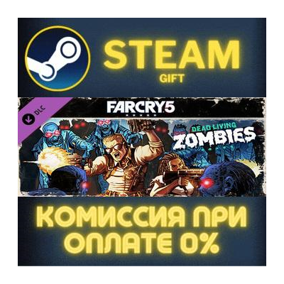 Far Cry 5 - Zombies СТИМ ПК ГИФТ АВТОДОСТАВКА ПОДАРОКА STEAM