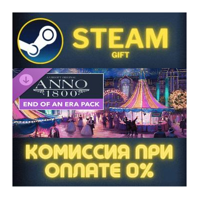 Anno 1800 - End of an Era Pack СТИМ ПК ГИФТ АВТОДОСТАВКА ПОДАРОКА STEAM