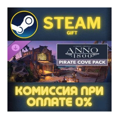Anno 1800 - Pirate Cove Pack СТИМ ПК ГИФТ АВТОДОСТАВКА ПОДАРОКА STEAM