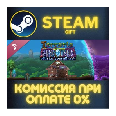 Terraria: Otherworld Official Soundtrack СТИМ ПК ГИФТ АВТОДОСТАВКА ПОДАРОК STEAM