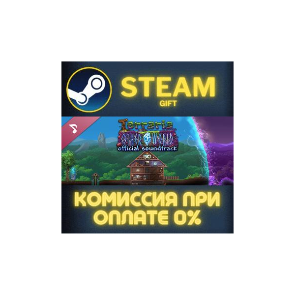 Terraria: Otherworld Official Soundtrack СТИМ ПК ГИФТ АВТОДОСТАВКА ПОДАРОК STEAM