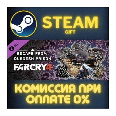 Far Cry 4 - Escape From Durgesh Prison СТИМ ПК ГИФТ АВТОДОСТАВКА ПОДАРОК STEAM