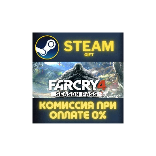 Far Cry 4 Season Pass СТИМ ПК ГИФТ АВТОДОСТАВКА ПОДАРОК STEAM GIFT