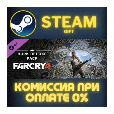 Far Cry 4 - The Hurk Deluxe Pack СТИМ ПК ГИФТ АВТОДОСТАВКА ПОДАРОК STEAM GIFT