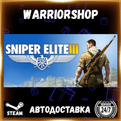 Sniper Elite 3 Выбор Региона Стим STEAM GIFT АВТО 24/7 ГАРАНТИЯ