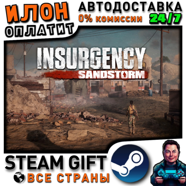Insurgency: Sandstorm · Steam РОССИЯ и ВСЕ СТРАНЫ