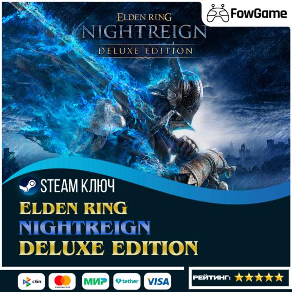 ELDEN RING NIGHTREIGN — Deluxe Edition (РУ+СНГ) КЛЮЧ STEAM