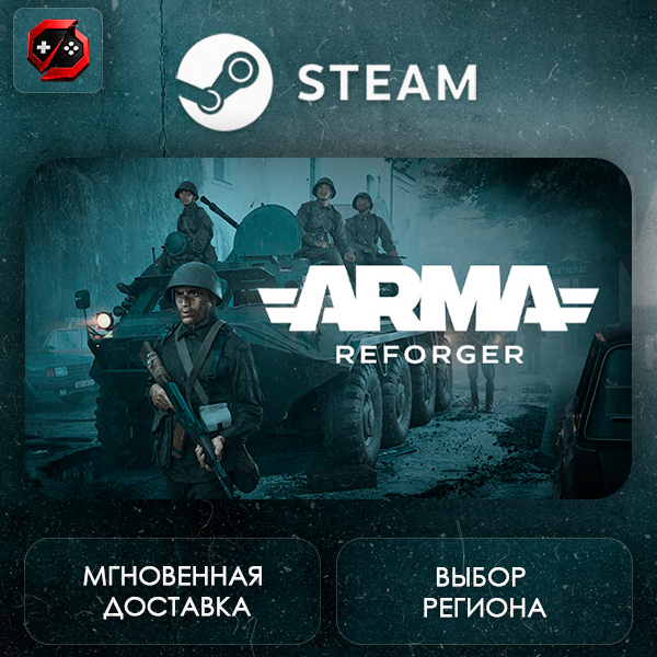 РФ | Arma Reforger Steam Gift | АВТО