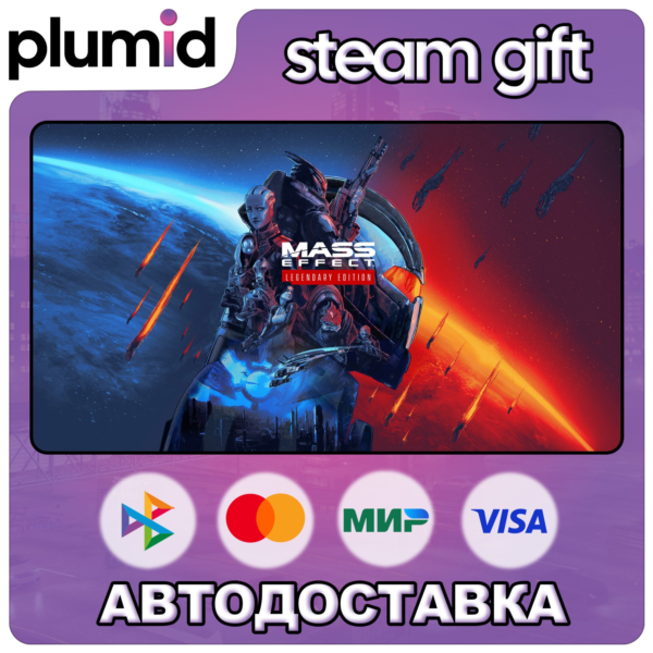 Mass Effect Legendary Edition Steam Gift / Россия + МИР / АВТО