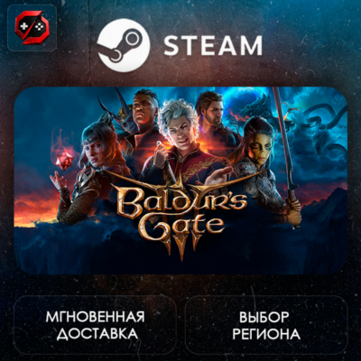 РФ | Baldur´s Gate 3 Steam Gift | АВТО