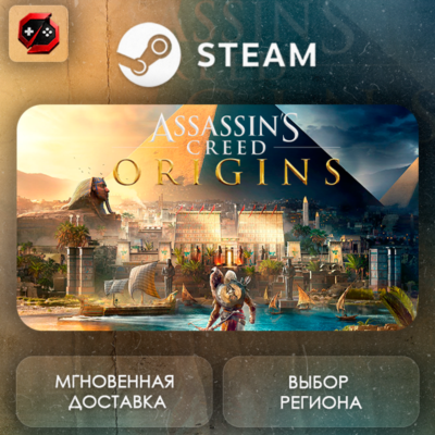 РФ | Assassin´s Creed Origins Deluxe Edition Steam Gift | АВТО
