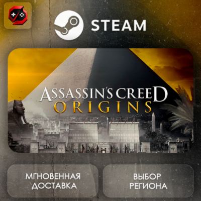 РФ | Assassin´s Creed Origins Gold Edition Steam Gift | АВТО