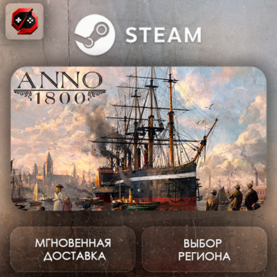 РФ | Anno 1800 Steam Gift | АВТО