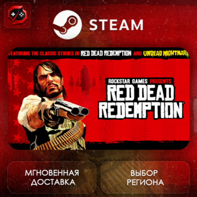 МИР | Red Dead Redemption Steam Gift | АВТО