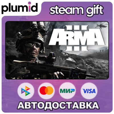 Arma 3 Gold Edition Steam Gift / Россия + МИР / АВТО