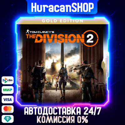 Tom Clancy’s The Division 2 - Gold Edition Авто МИР